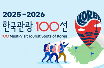 100 empfehlenswerte Orte Koreas 2025-2026